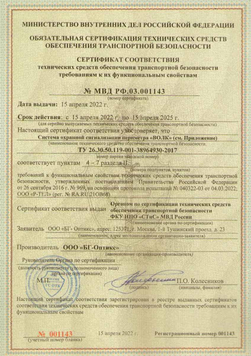 Сертификат соответствия МВД России